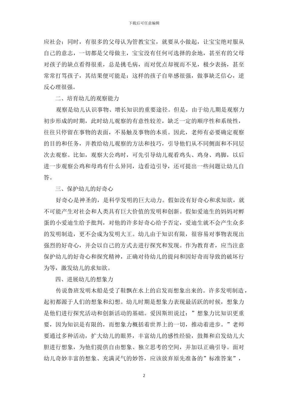 新时期幼儿教育探讨-2_第2页