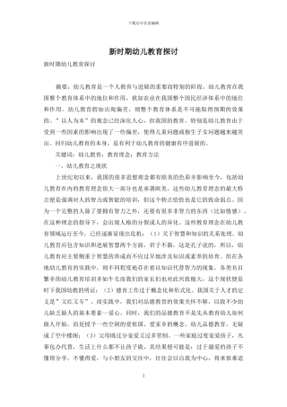 新时期幼儿教育探讨-2