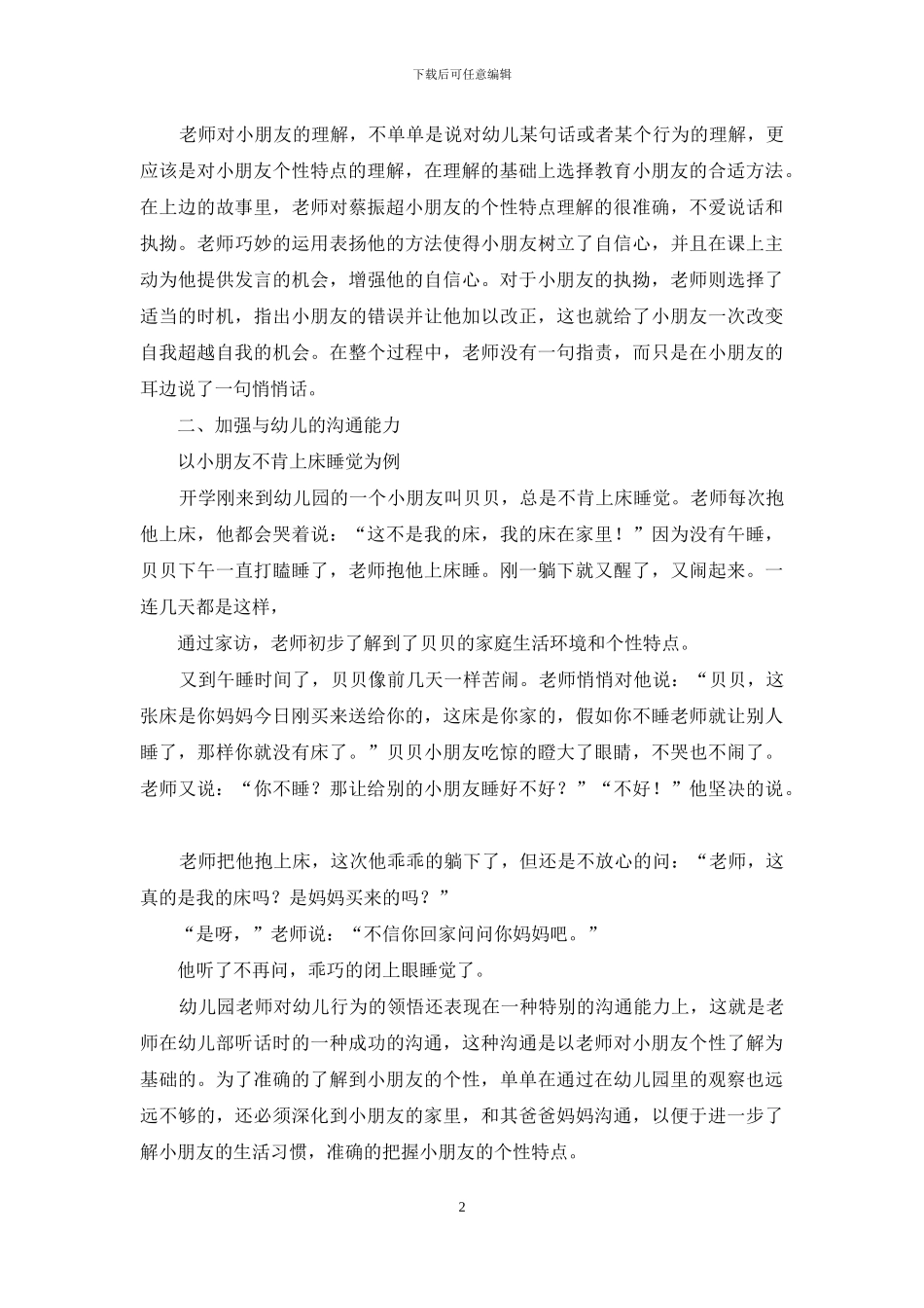 新时期幼儿教育新模式探索_第2页