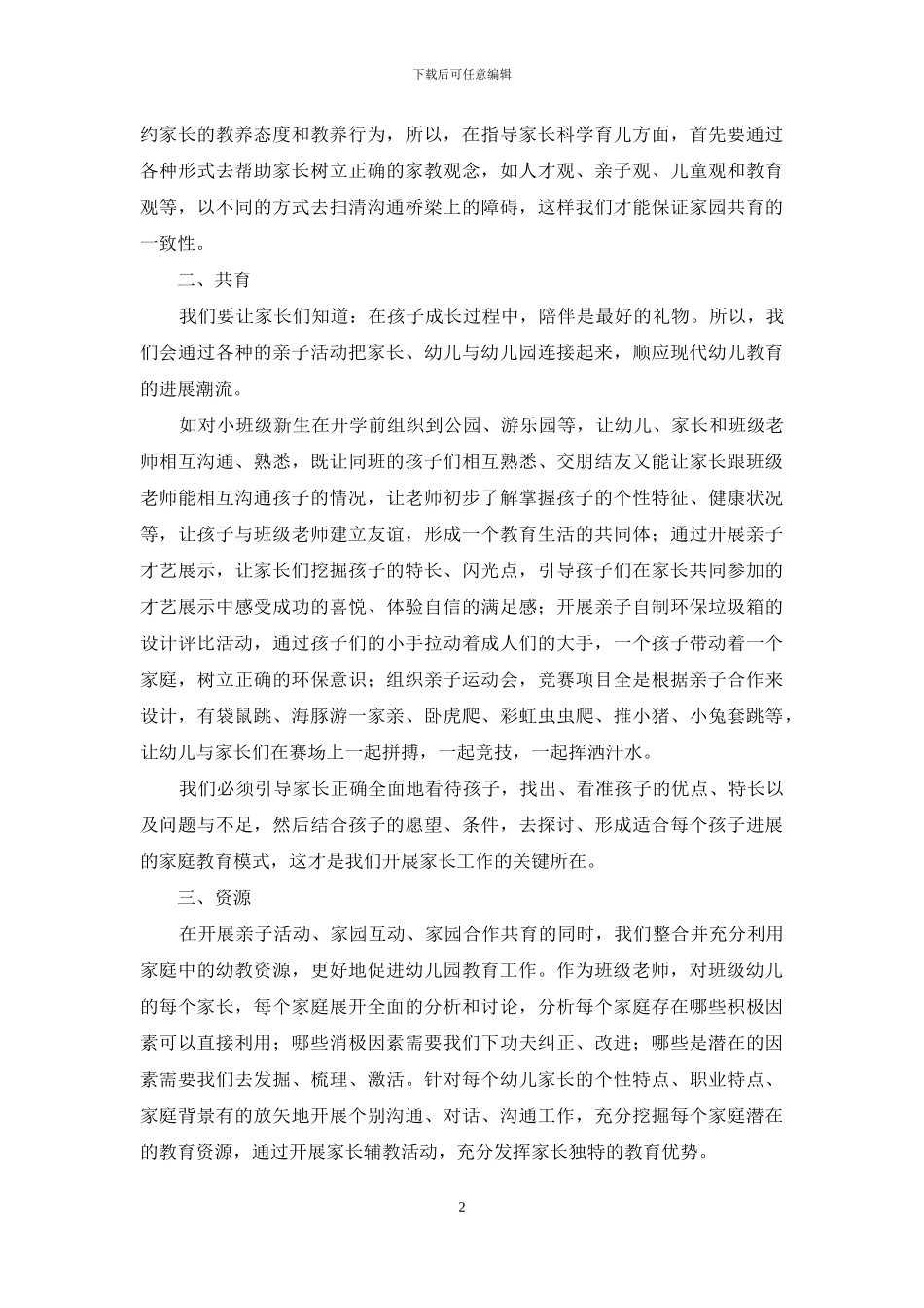 新时期开展幼儿园家长工作的新方式新举措_第2页