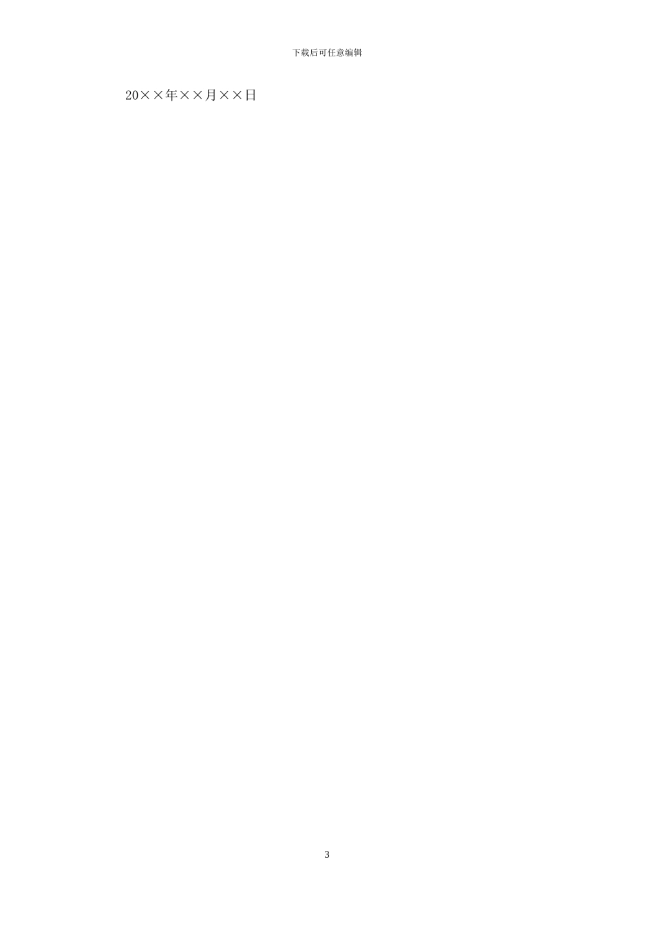 新时期学生食堂安全工作自查报告_第3页