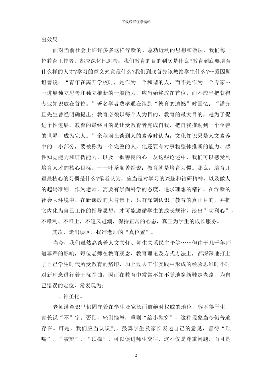 新时期我们怎样做教师心得体会_第2页