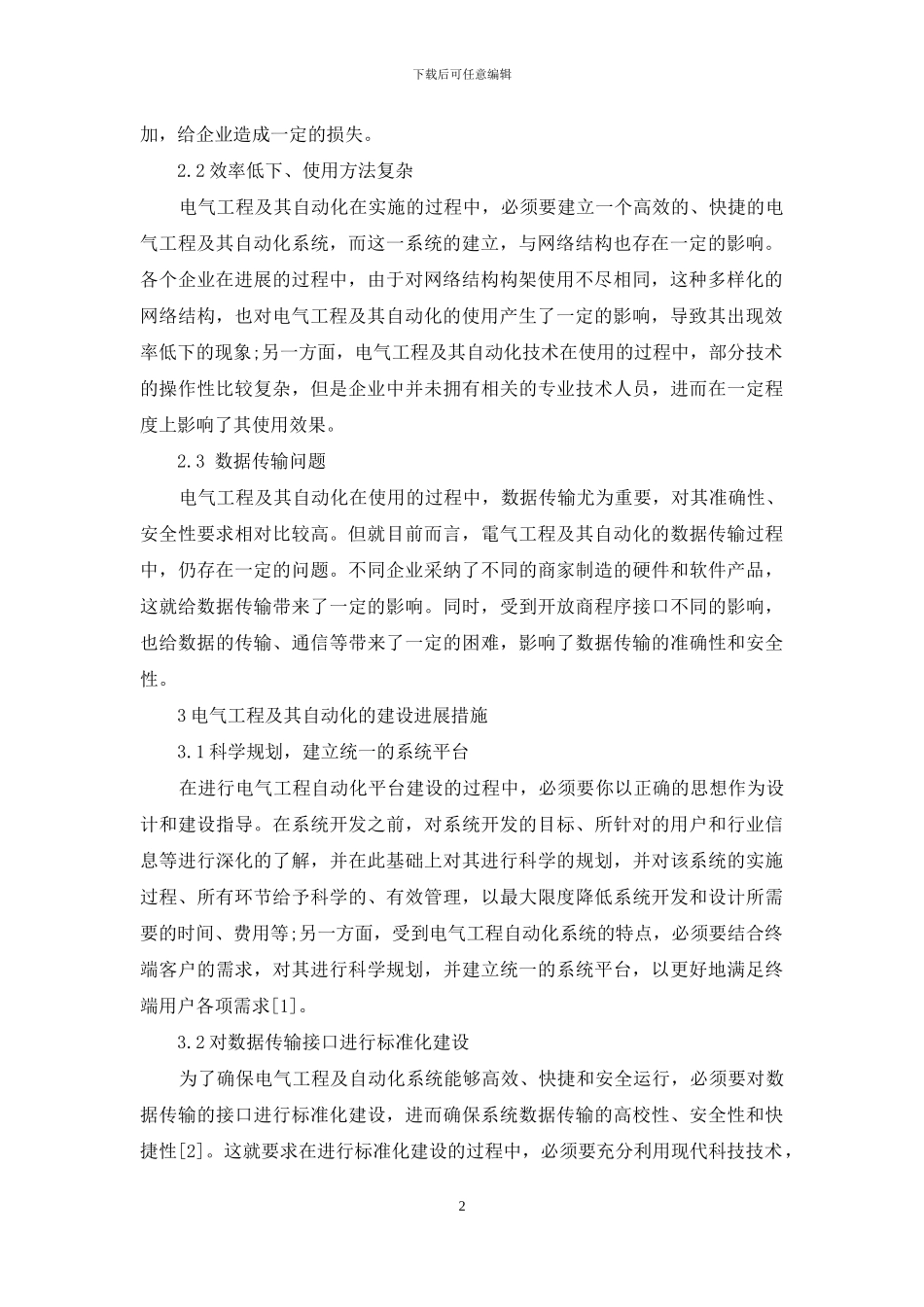 新时期电气工程及其自动化相关问题研究_第2页