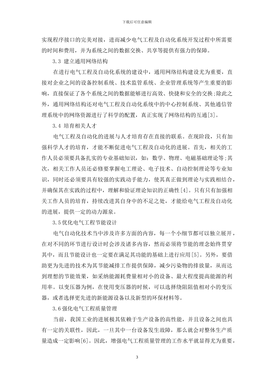 新时期电气工程及其自动化相关问题研究_第3页