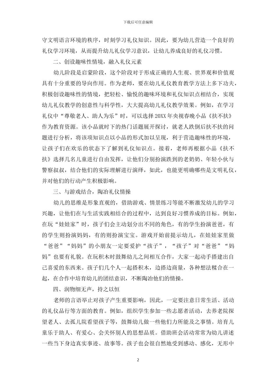 新时期环境下学前教育中的礼仪教学探讨_第2页