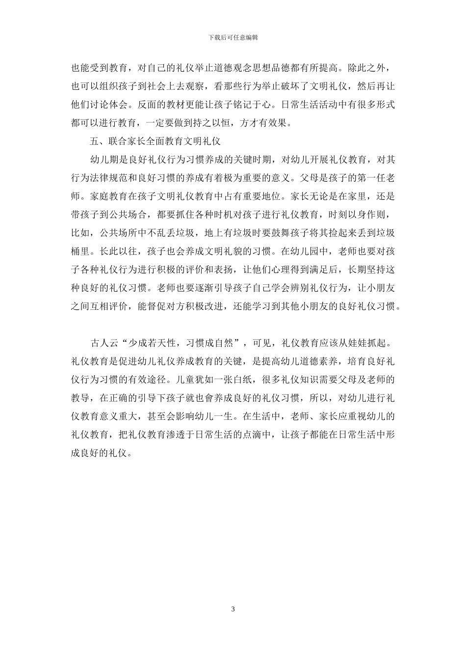 新时期环境下学前教育中的礼仪教学探讨_第3页