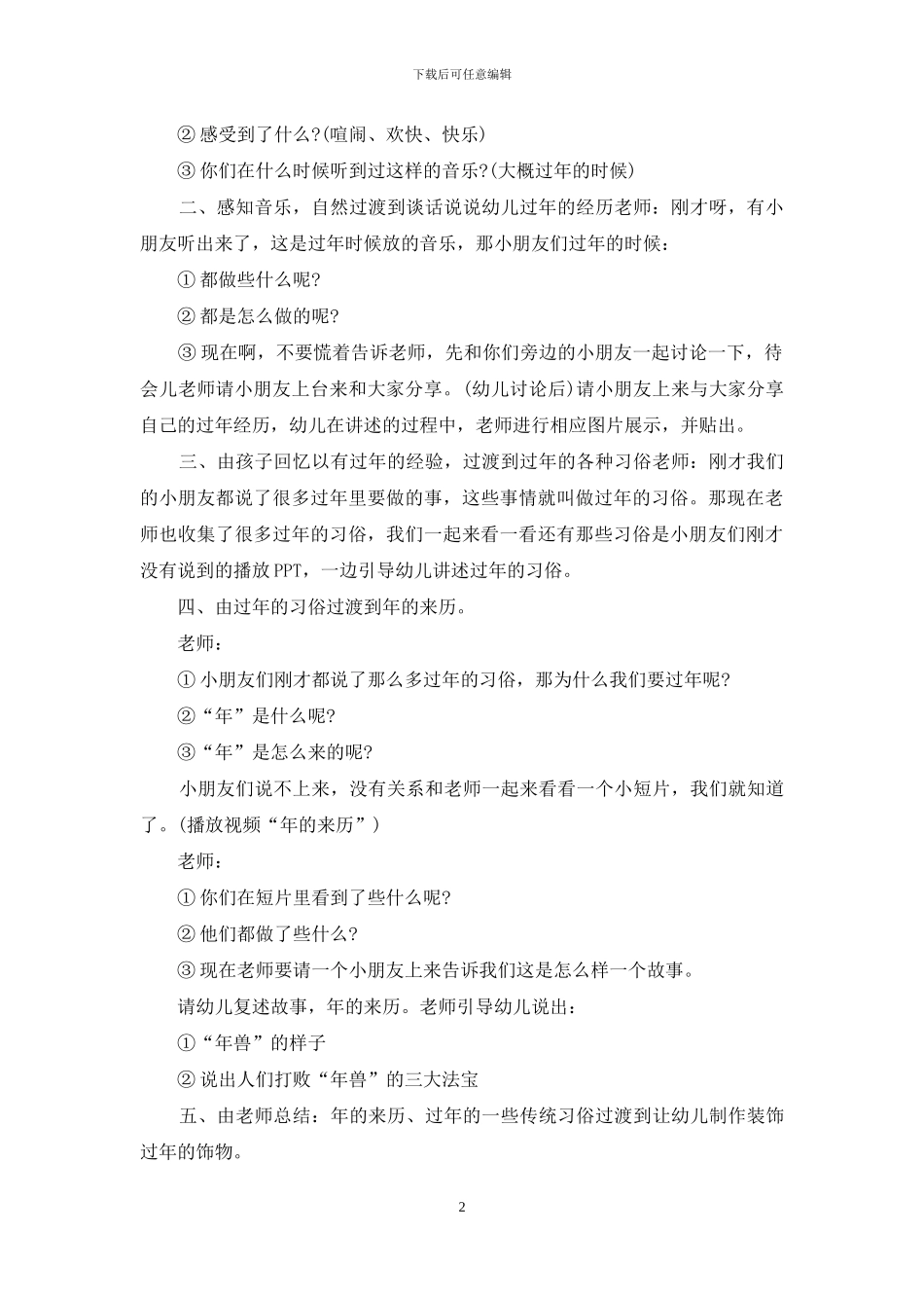 新春佳节幼儿园策划方案_第2页