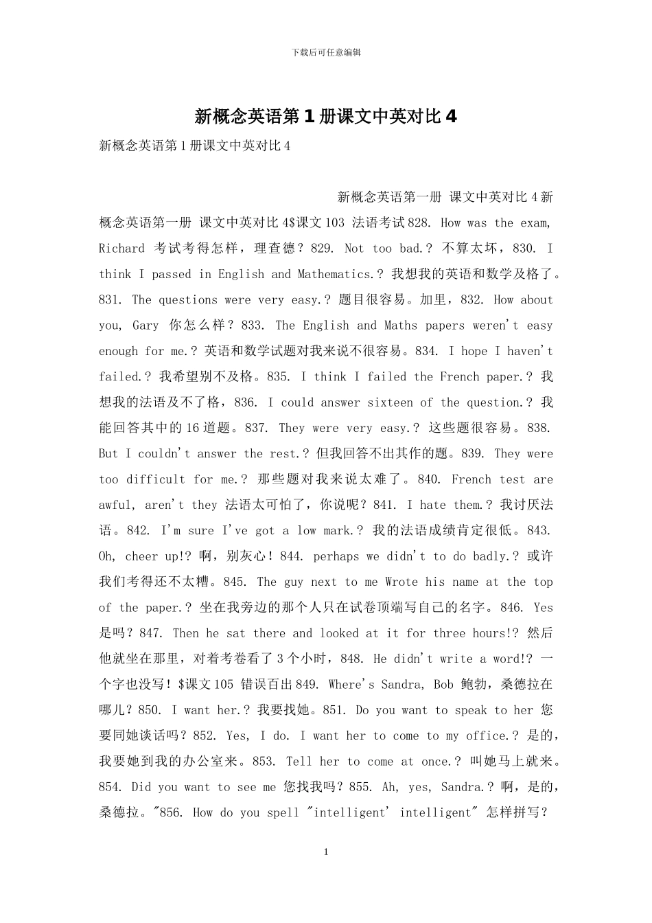 新概念英语第1册课文中英对照4_第1页