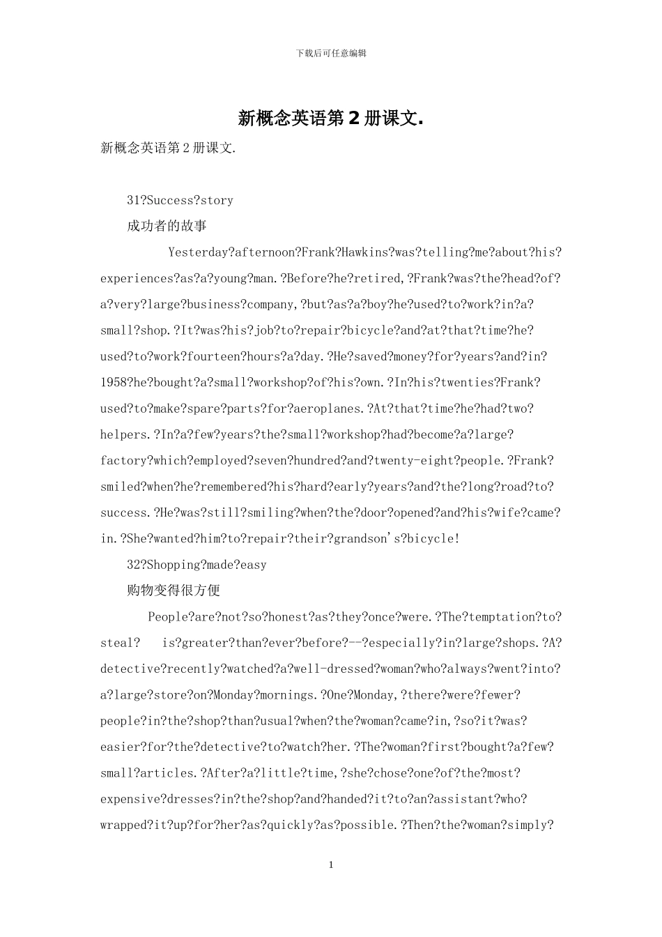 新概念英语第2册课文_第1页