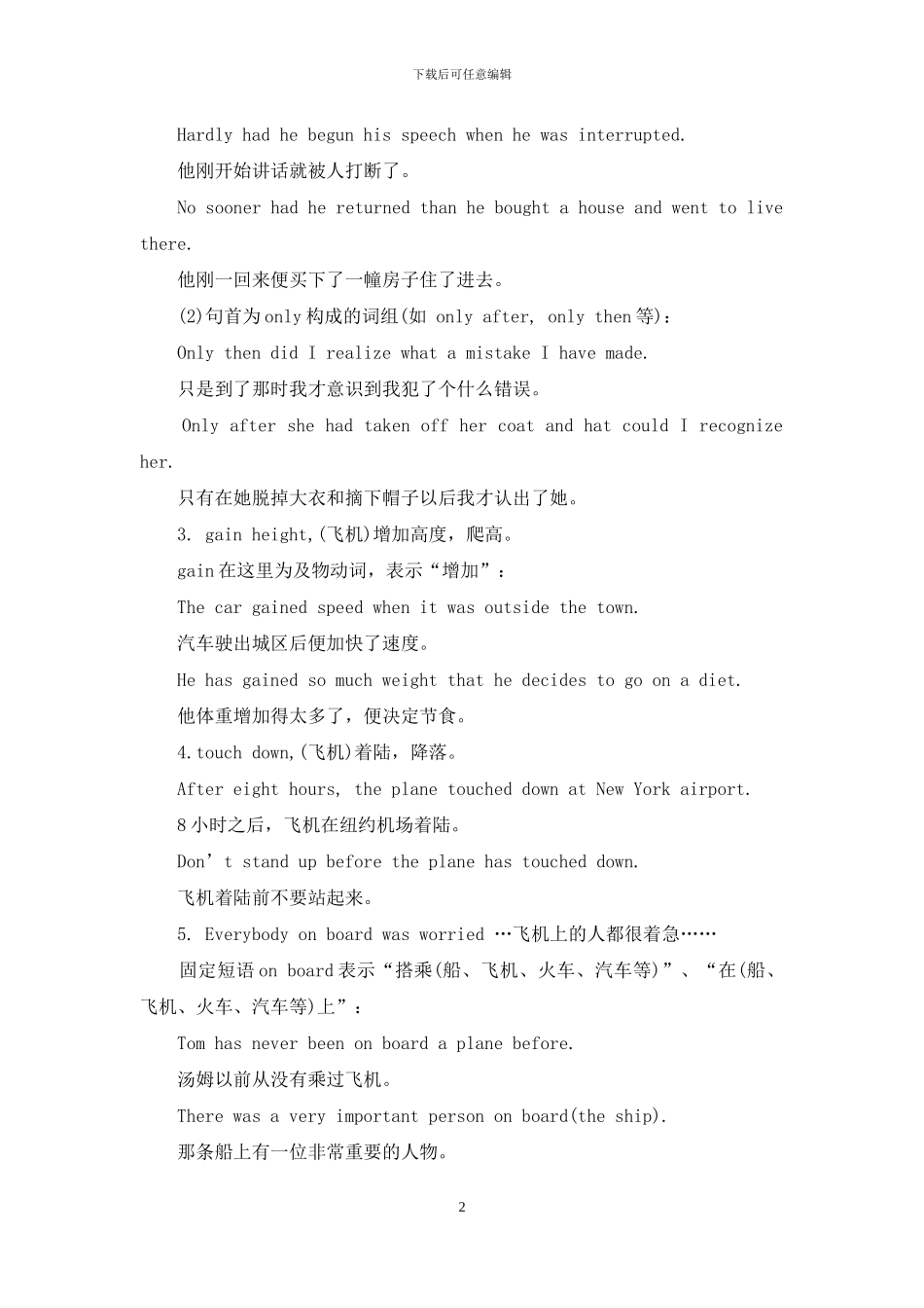 新概念英语第2册Lesson79-81课文详注_第2页