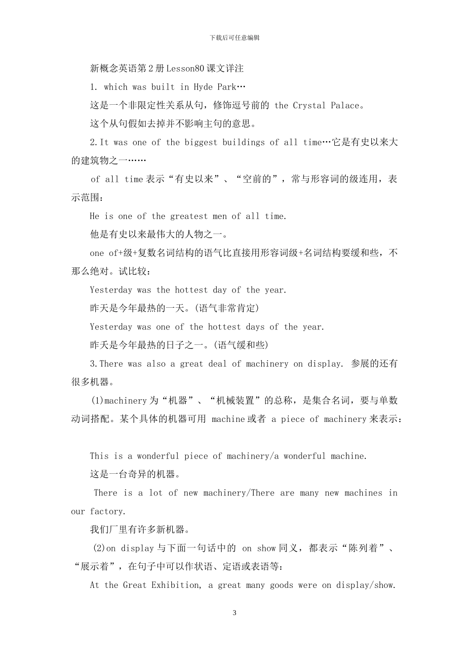 新概念英语第2册Lesson79-81课文详注_第3页
