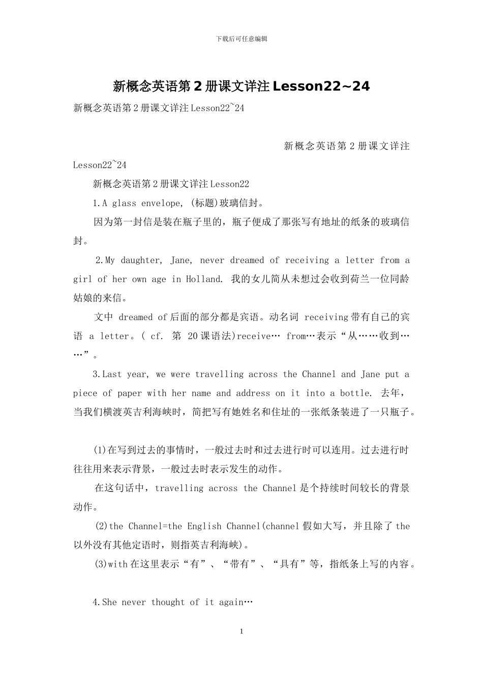 新概念英语第2册课文详注Lesson22-24_第1页