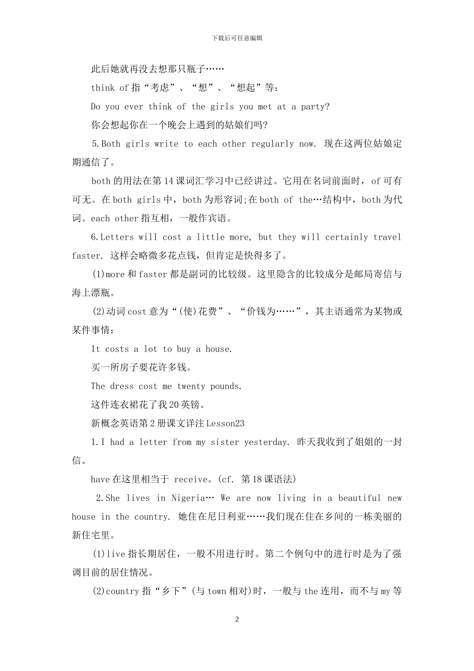 新概念英语第2册课文详注Lesson22-24_第2页