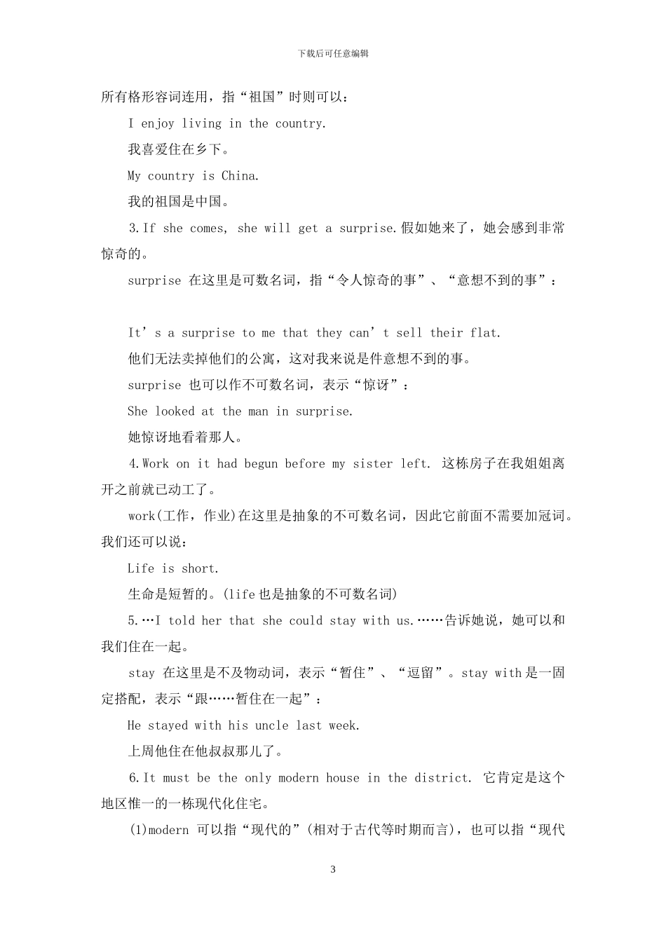 新概念英语第2册课文详注Lesson22-24_第3页