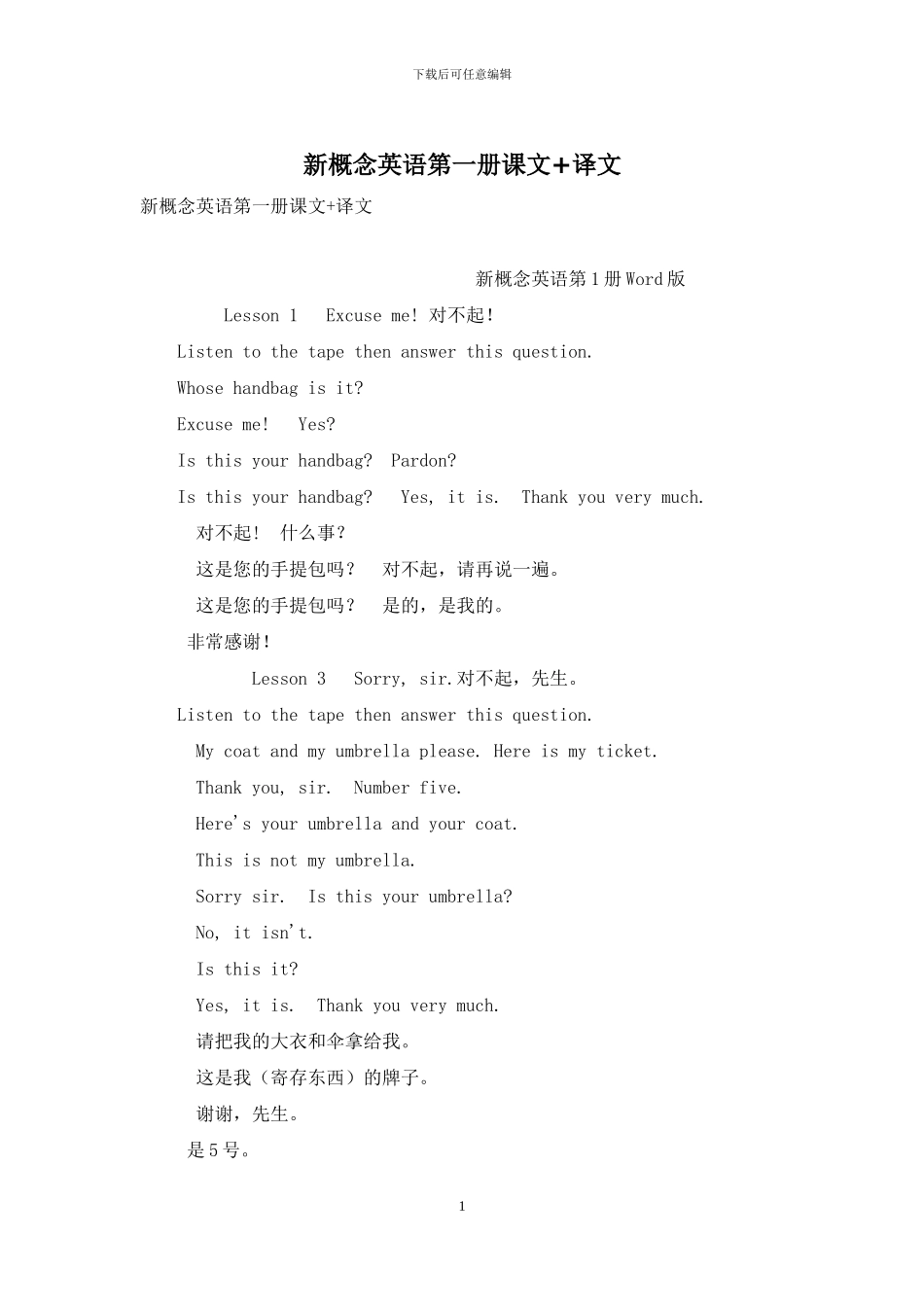 新概念英语第一册课文+译文_第1页