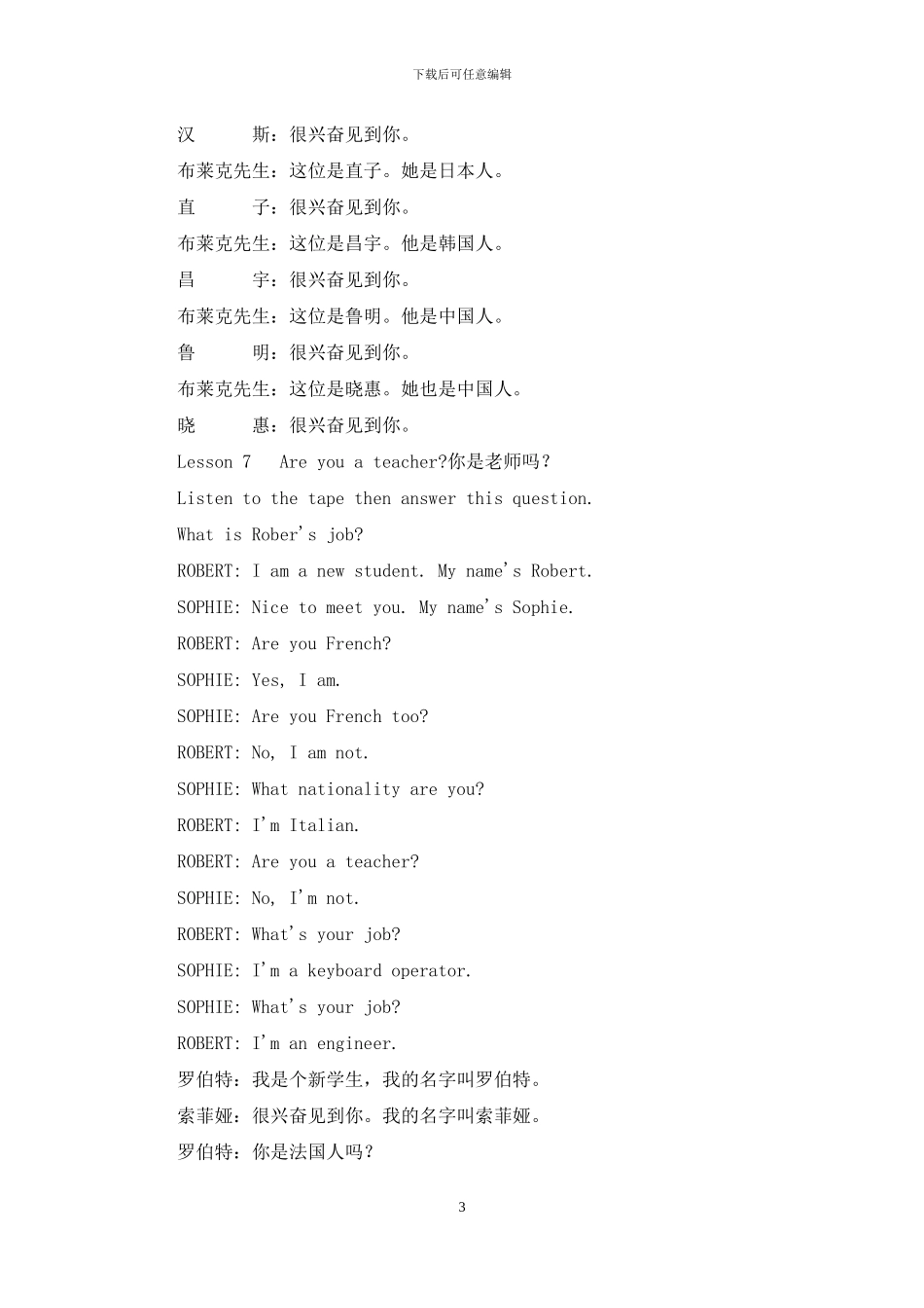 新概念英语第一册课文+译文_第3页
