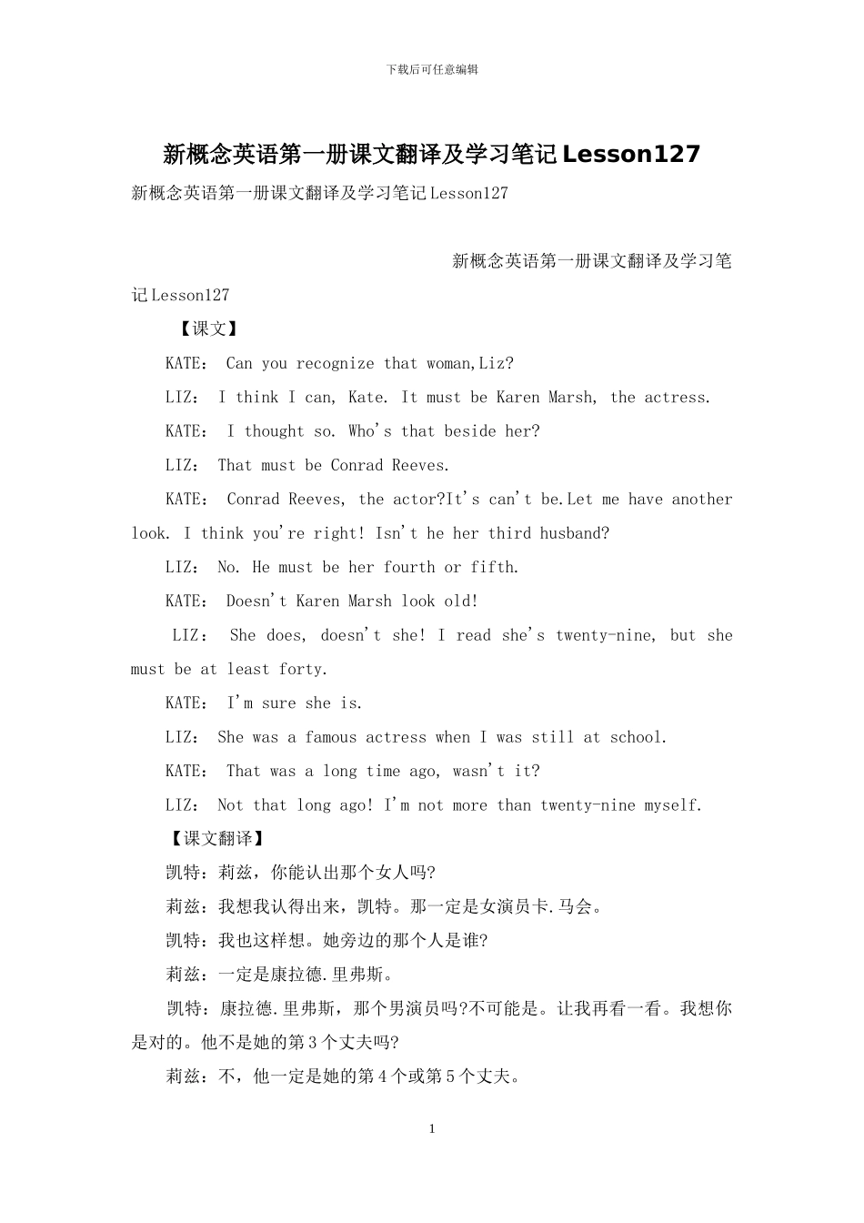 新概念英语第一册课文翻译及学习笔记Lesson127_第1页