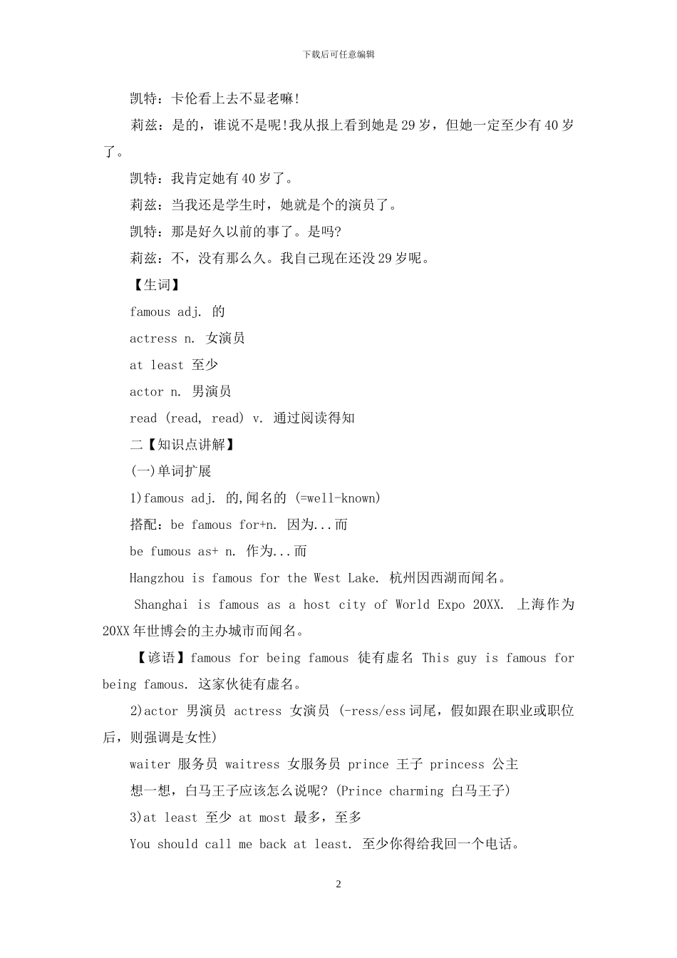 新概念英语第一册课文翻译及学习笔记Lesson127_第2页