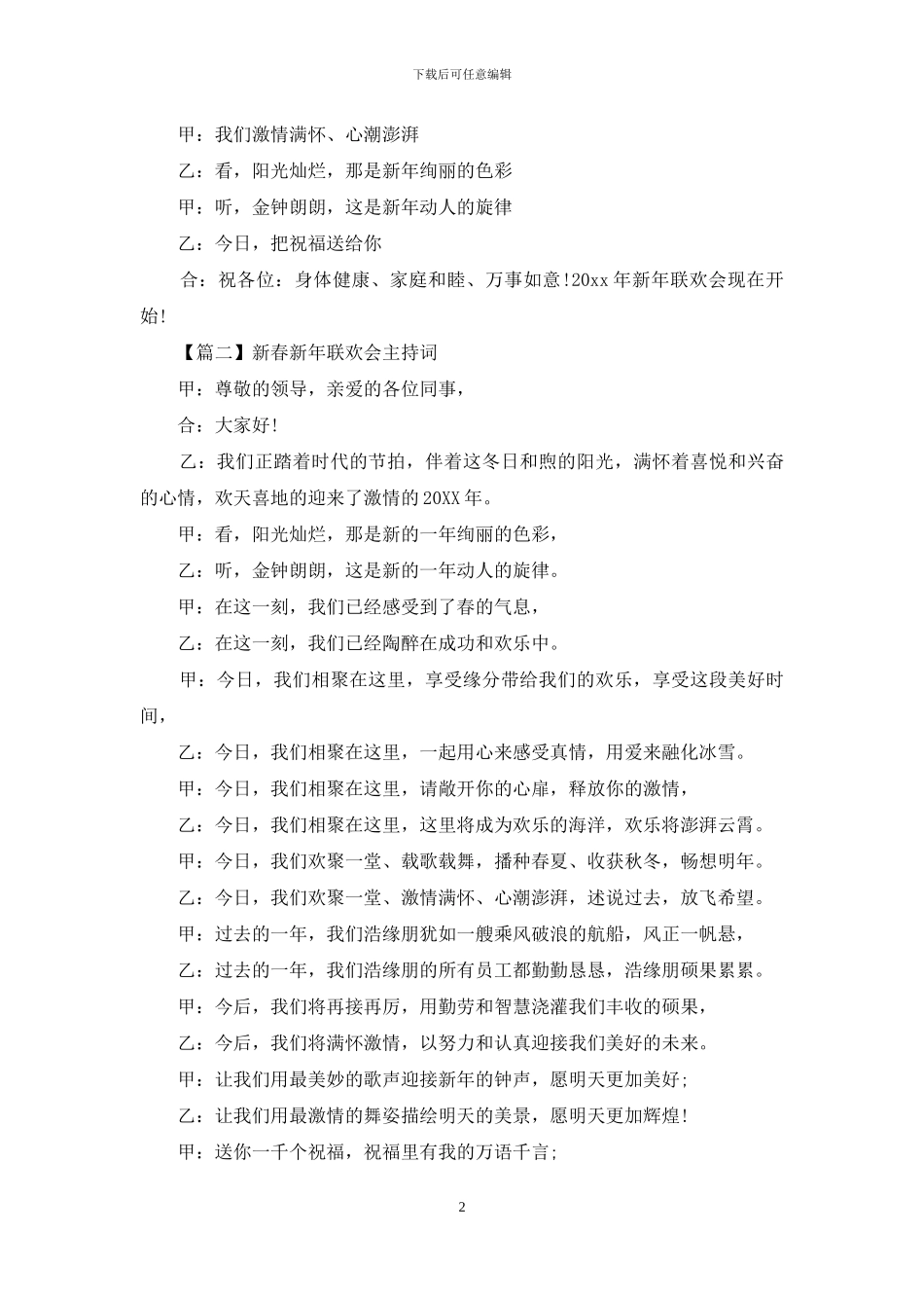 新春新年联欢会主持词范文_第2页