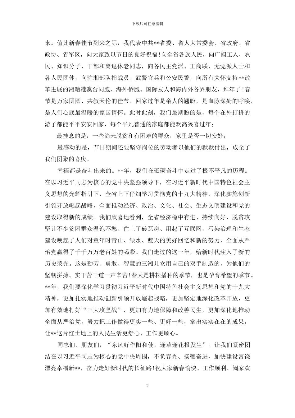 新春团拜会领导致辞三篇_第2页