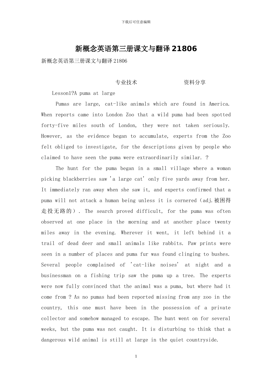 新概念英语第三册课文与翻译21806_第1页