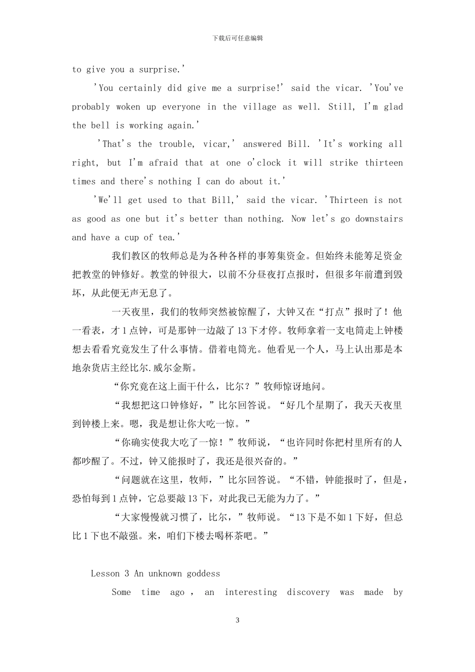 新概念英语第三册课文与翻译21806_第3页