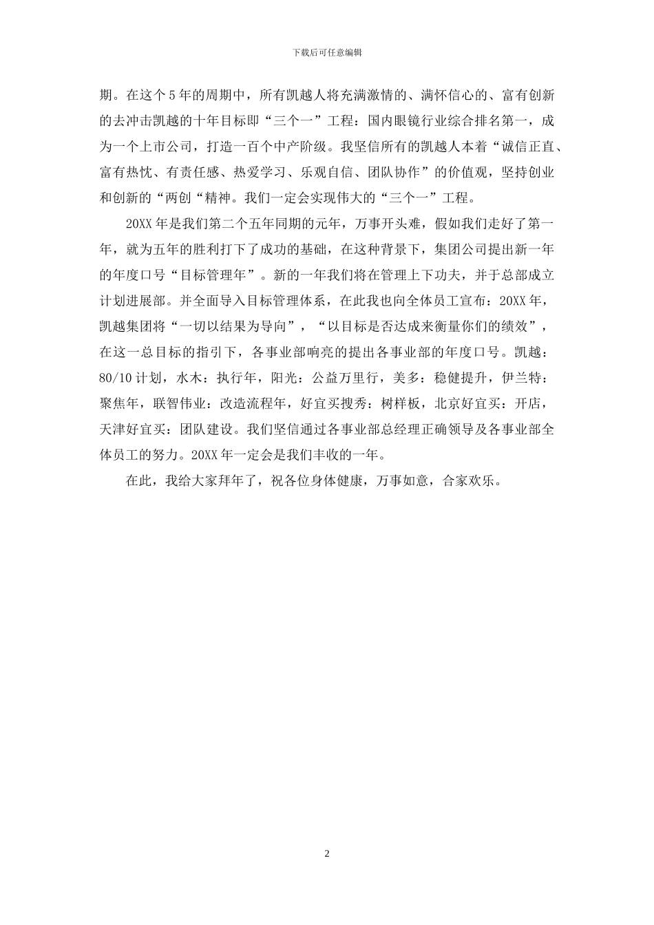 新春晚会发言词_第2页