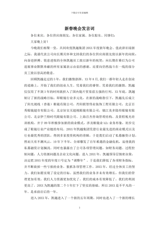 新春晚会发言词