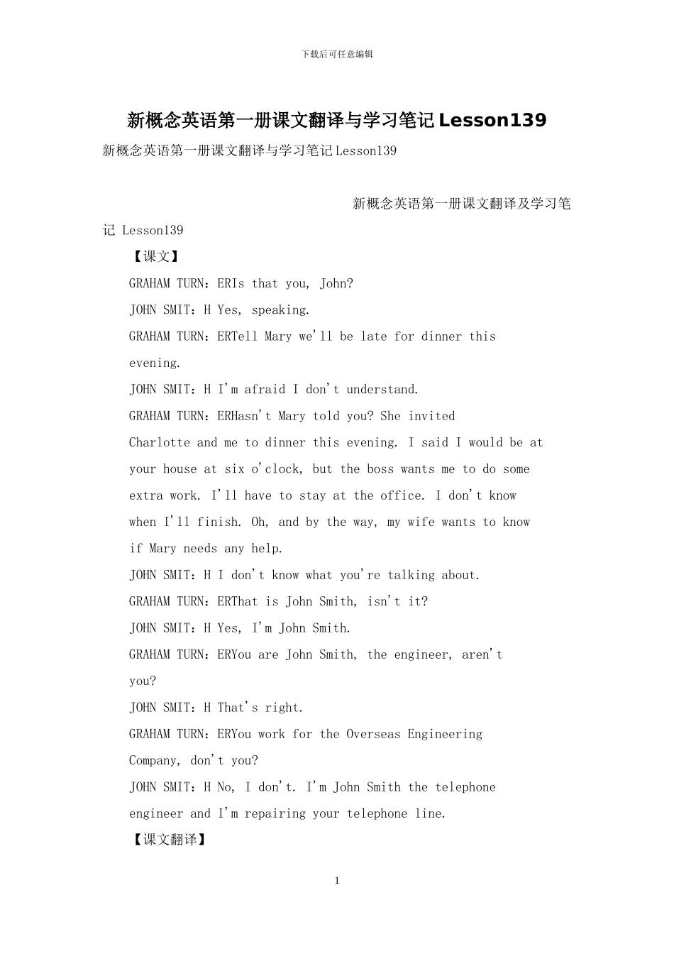 新概念英语第一册课文翻译与学习笔记Lesson139_第1页