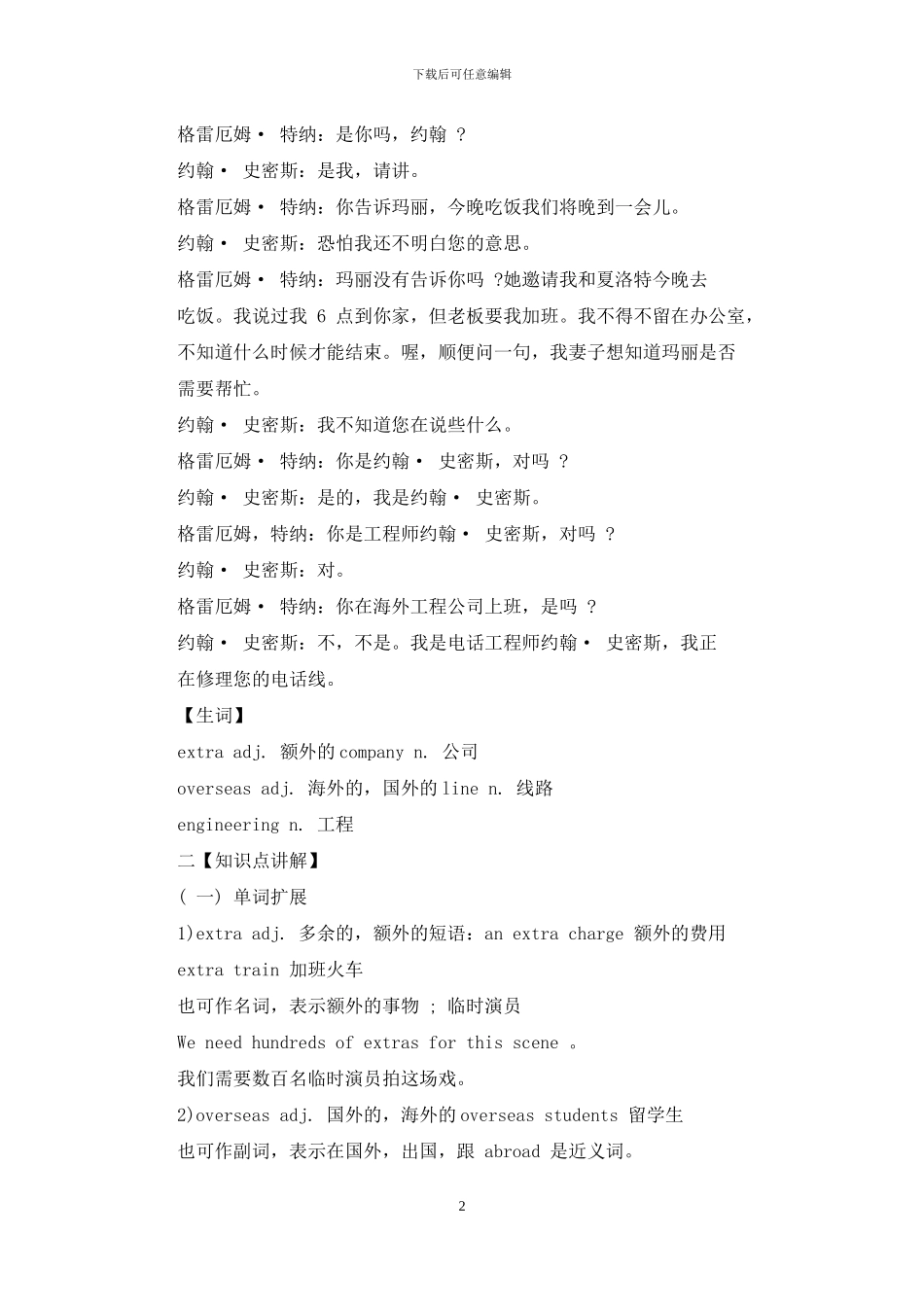 新概念英语第一册课文翻译与学习笔记Lesson139_第2页