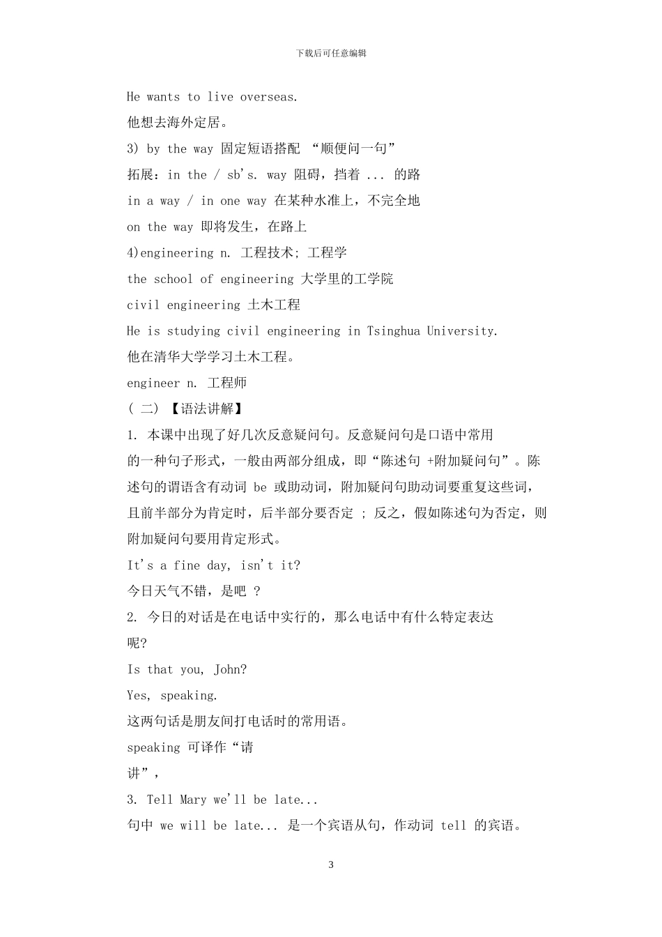 新概念英语第一册课文翻译与学习笔记Lesson139_第3页