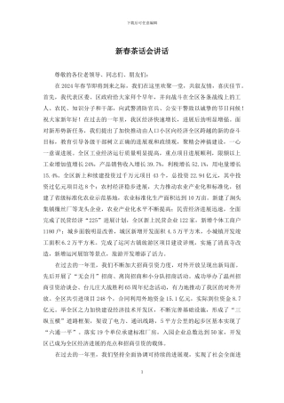 新春茶话会讲话