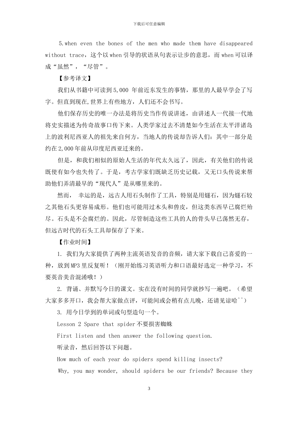 新概念英语第四册课堂笔记_第3页