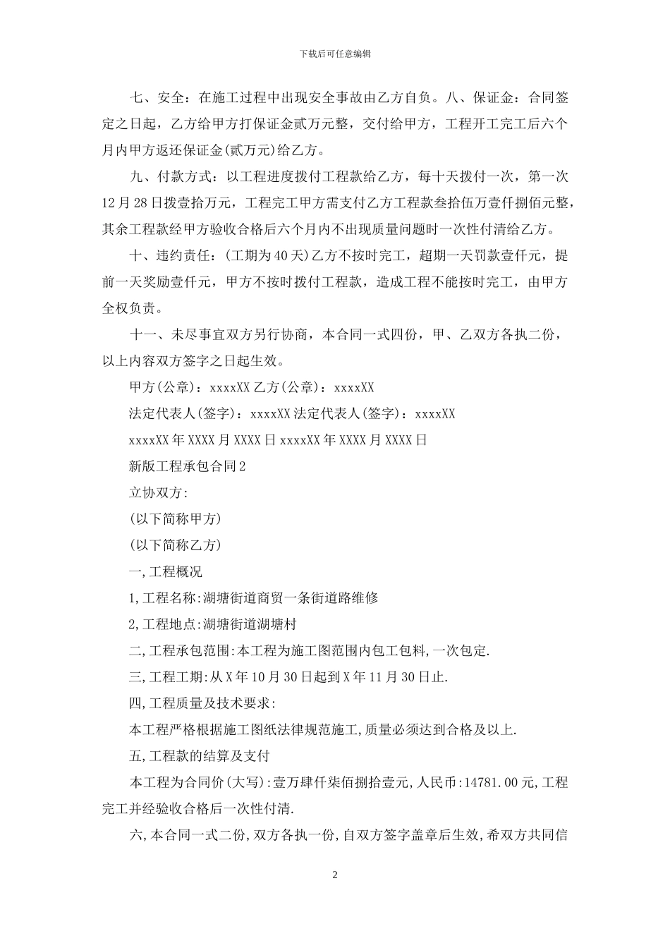 新版工程承包合同_第2页