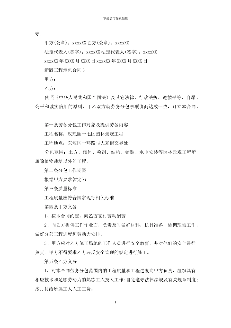 新版工程承包合同_第3页