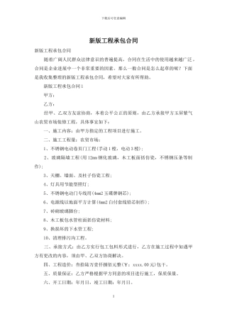 新版工程承包合同