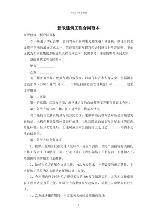 新版建筑工程合同范本-1