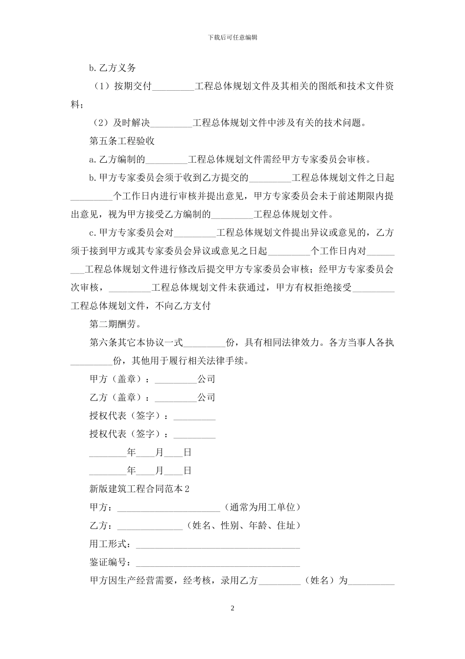 新版建筑工程合同范本_第2页