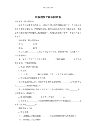 新版建筑工程合同范本