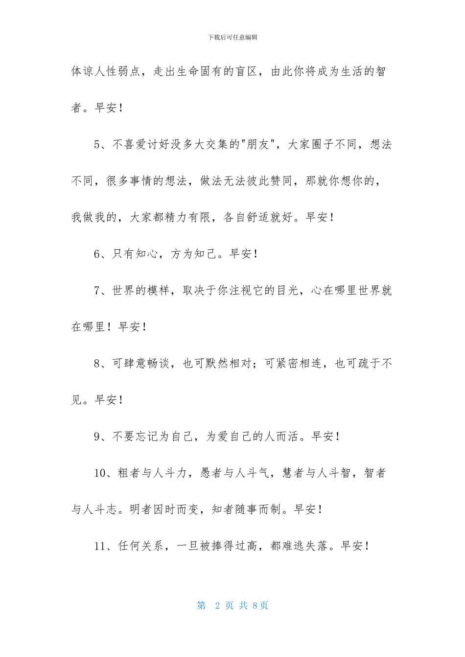 新版早安问候语语录33句_第2页