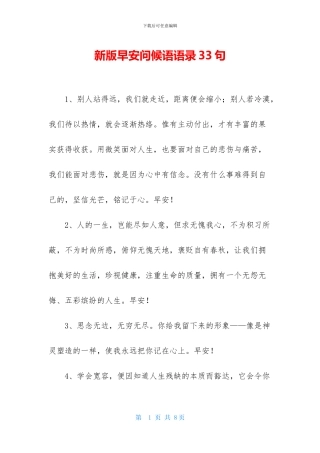 新版早安问候语语录33句