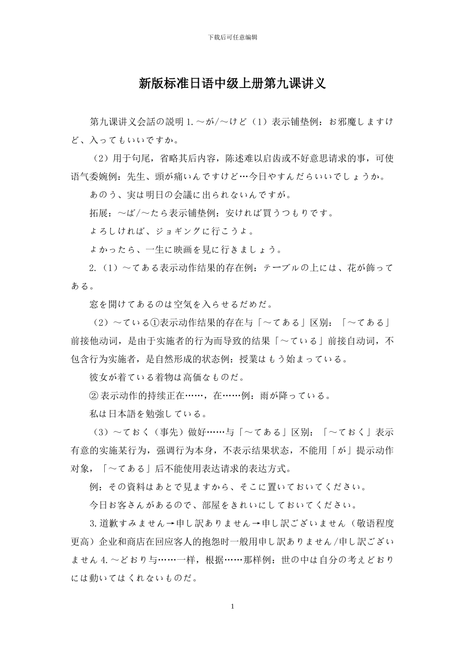 新版标准日语中级上册第九课讲义_第1页