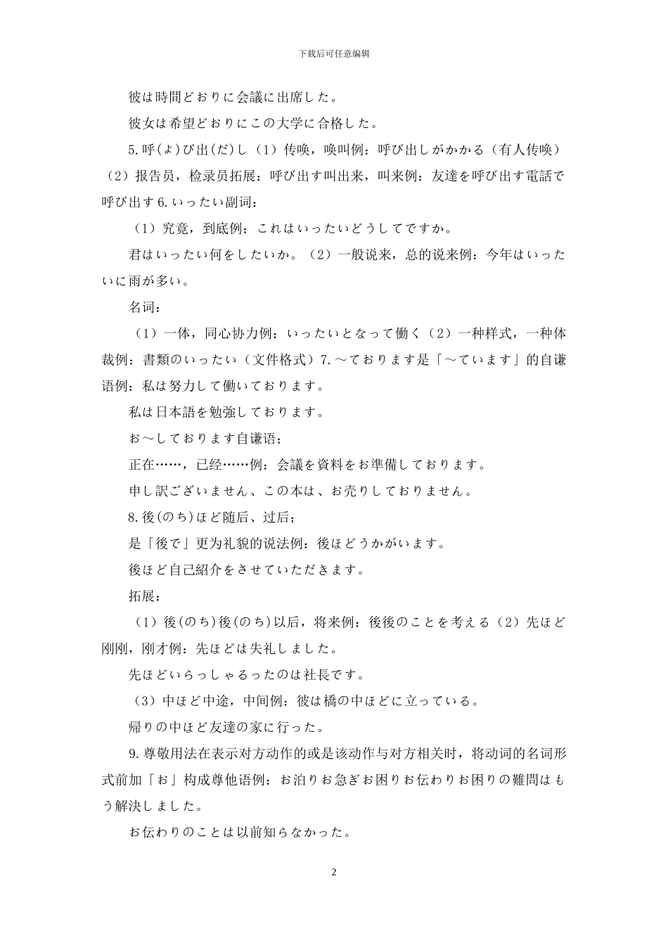 新版标准日语中级上册第九课讲义_第2页