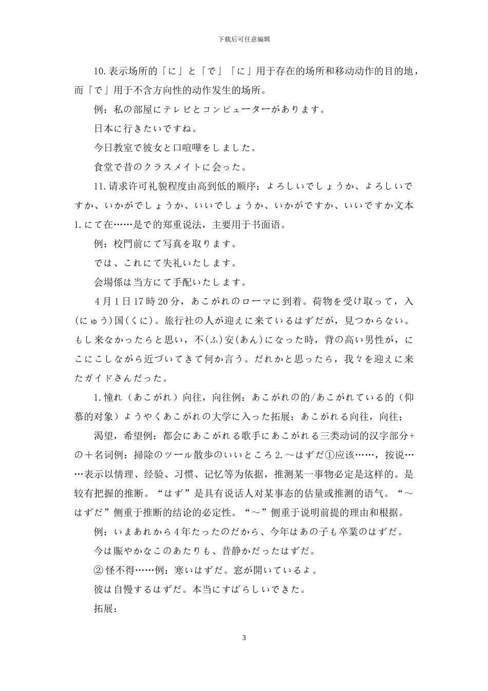 新版标准日语中级上册第九课讲义_第3页