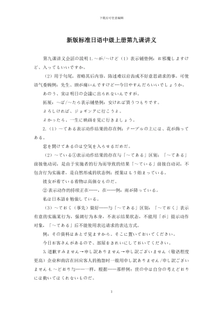 新版标准日语中级上册第九课讲义