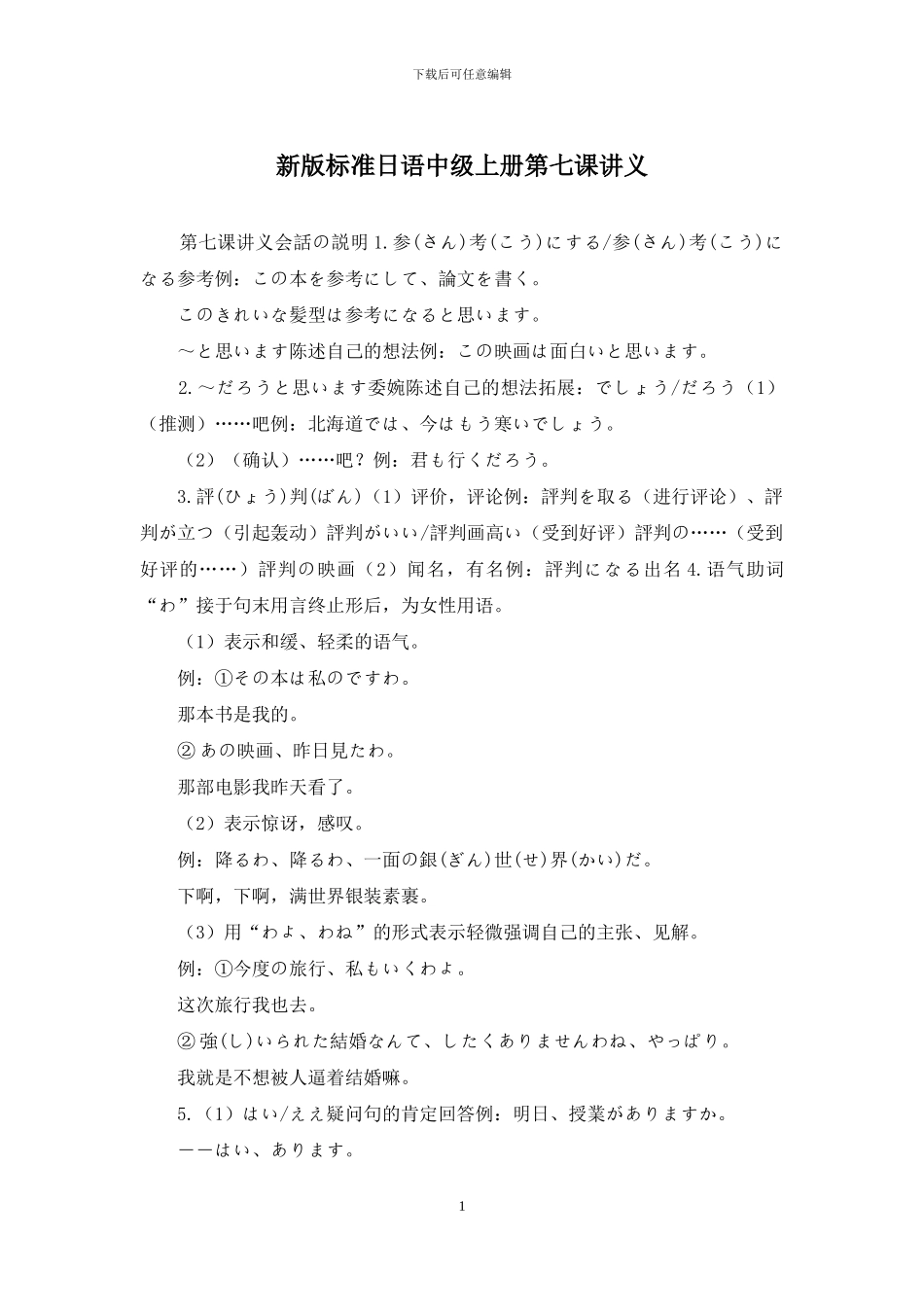 新版标准日语中级上册第七课讲义_第1页