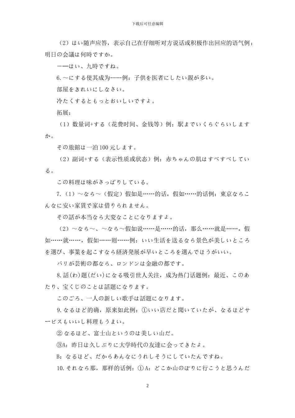 新版标准日语中级上册第七课讲义_第2页