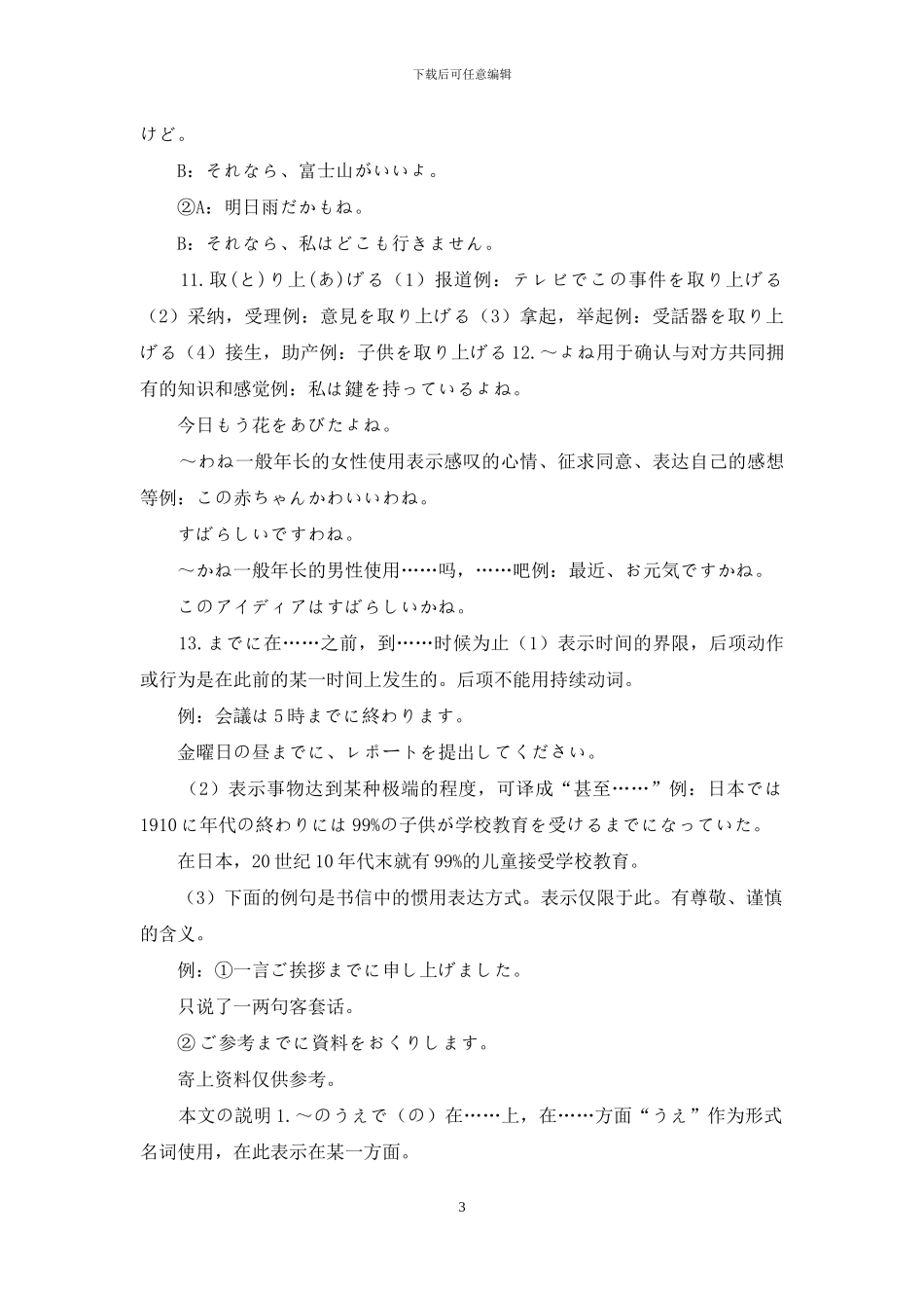 新版标准日语中级上册第七课讲义_第3页