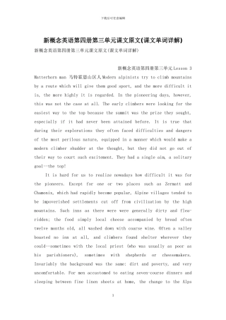 新概念英语第四册第三单元课文原文