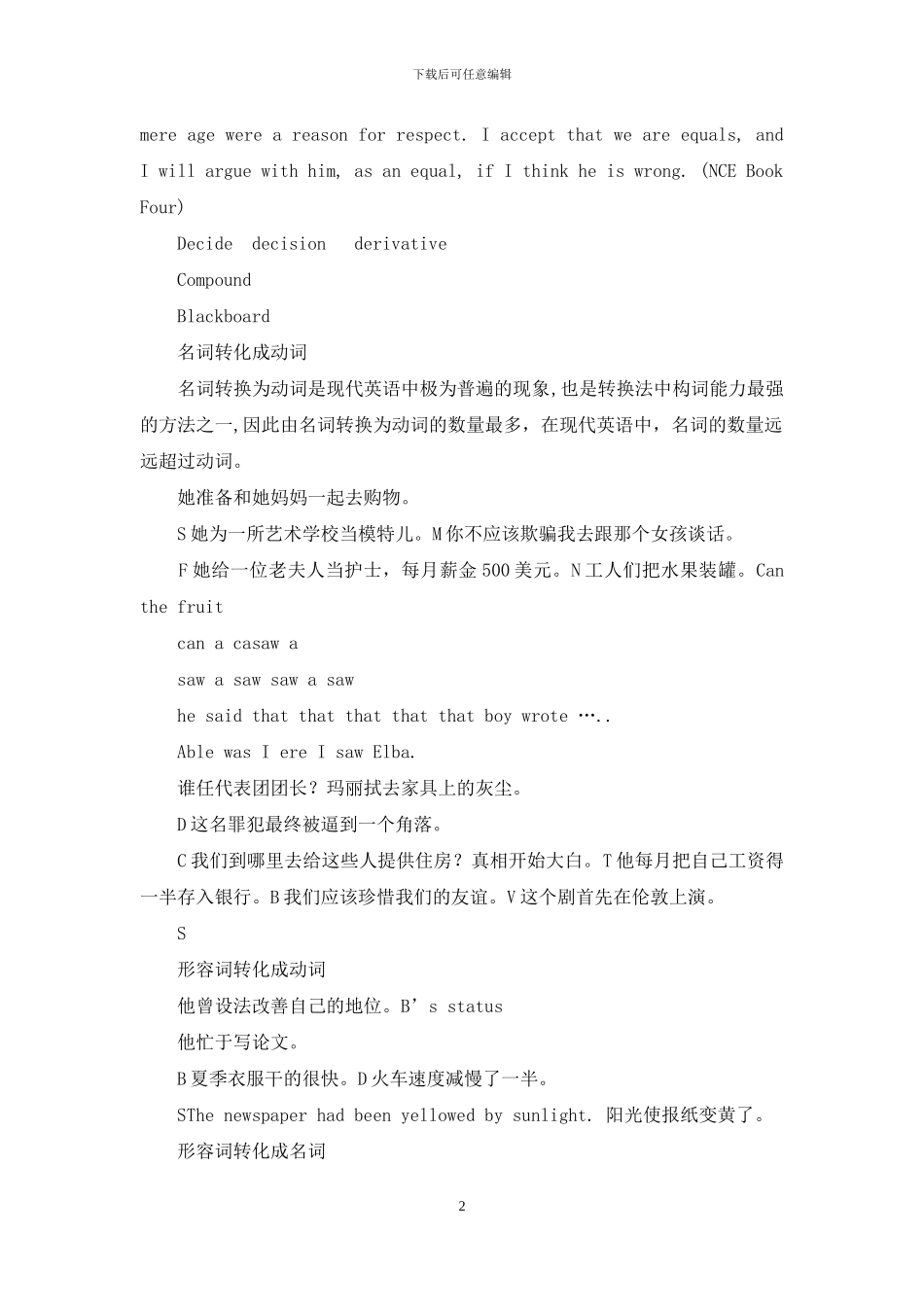 新概念英语第四册第五单元课文语法_第2页